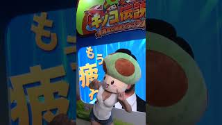 東京ゲームショウ2024 キノコ伝説 巨乳グラドル(?)による被り物パフォーマンス 4K