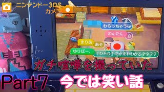 3DSのカメラん中に入ってた写真を見て思い出に浸るだけの動画 #7