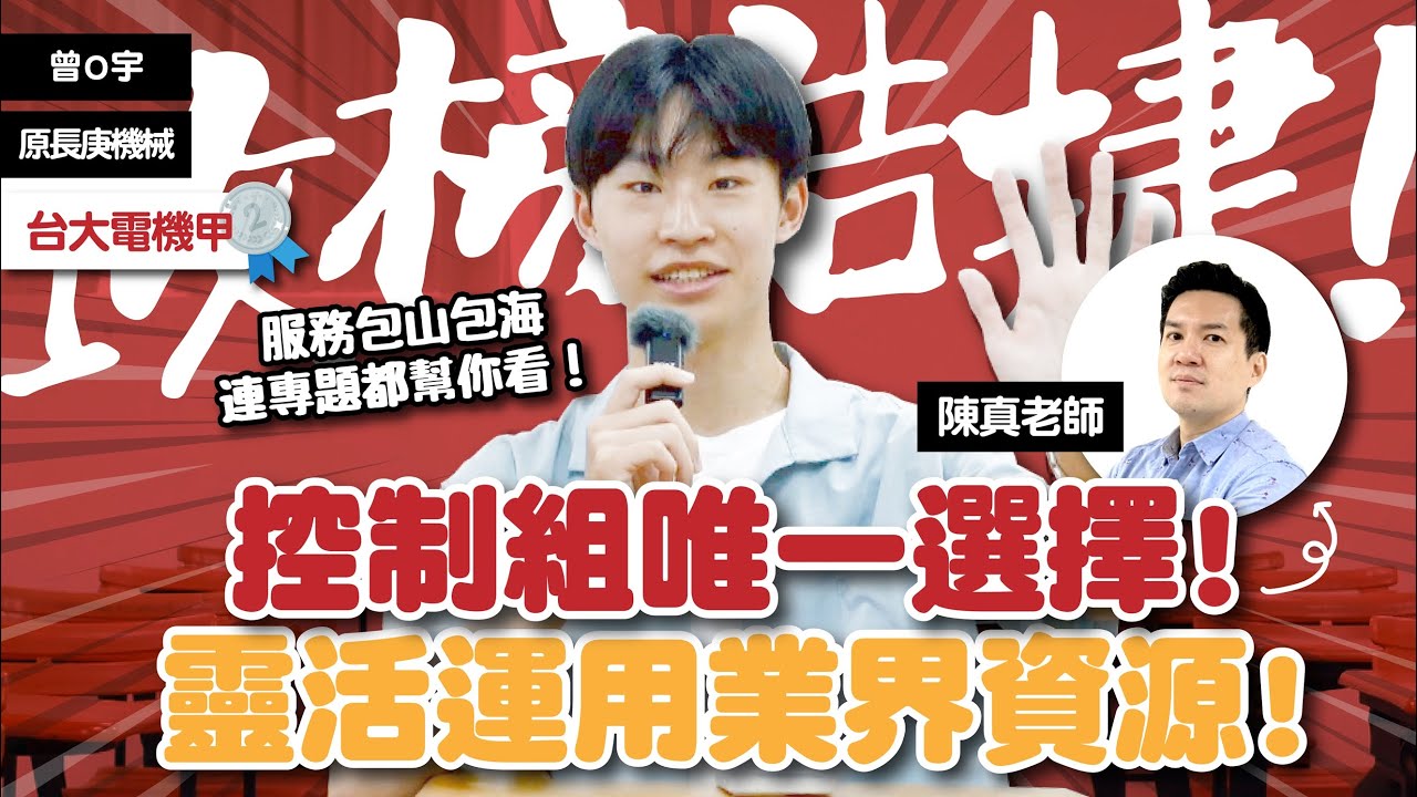 《研究所上榜學長姊心得分享》