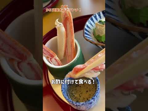 ¿Cuál es el curso de almuerzo en la tienda principal Kanidoraku Dotonbori en Osaka? Cocina de cangrejo por 3300 yenes #Gourmet