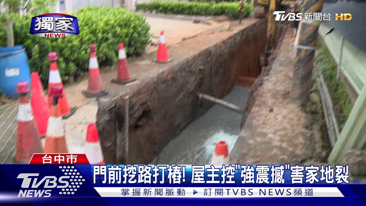 門前挖路打樁！　屋主控「強震撼」害家地裂