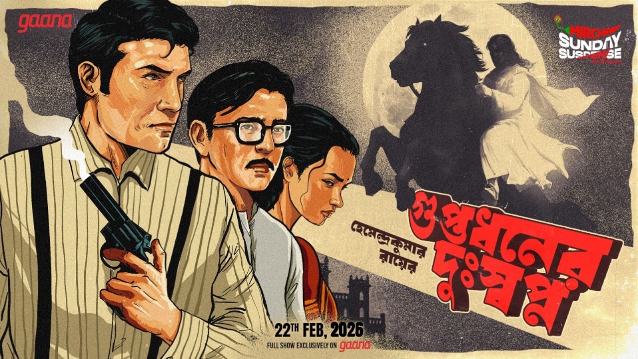 Sunday Suspense | Guptadhawn er Dushwapno | Hemendra Kumar Roy | Mirchi Bangla