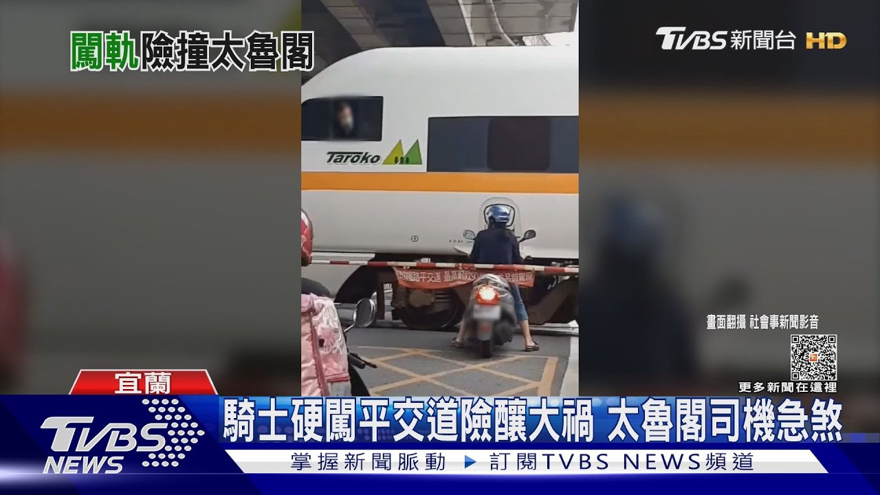 騎士硬闖平交道險釀大禍 太魯閣司機急煞