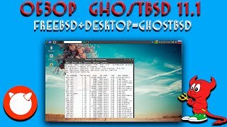 FreeBSD – видео обзор