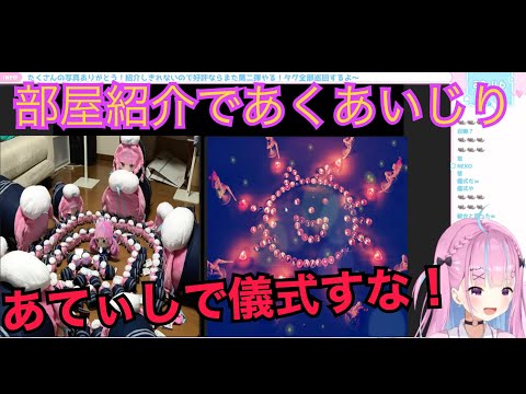 部屋紹介でガチ勢部屋のあくすい弄りや儀式を目の当たりにする湊あくあ【ホロライブ切り抜き】