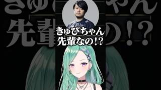 神成きゅぴよりも八雲べにの方が後輩な事に驚くk4sen/w【ぶいすぽ/切り抜き】#ぶいすぽ  #八雲べに  #神成きゅぴ