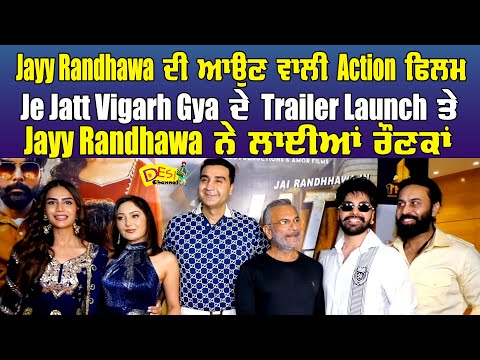 Je Jatt Vigarh Gya Trailer Launch - Jayy Randhawa | Deep Sehgal | Pavan Malhotra | Punjabi Movie