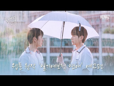 Трейлеры Weather Forecast Love