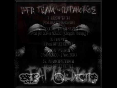 3. BFR TEAM & ΠΑΡΑΝΟΪΚΟΣ - ΠΑΡΤΟ