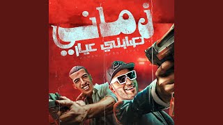 زماني صابني عيار