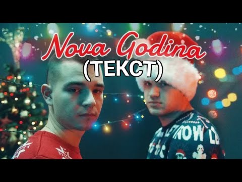 GP x Steffonator - Nova Godina (Lyrics Video)