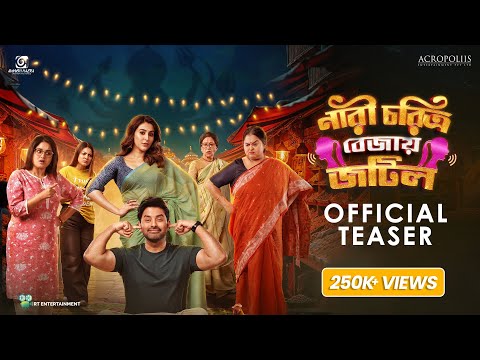 Nari Choritro Bejay Jotil - Official Teaser | Ankush | Oindrila | Sumeet Saahil | Releasing 9th Jan