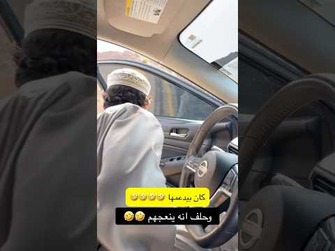 كان بيدعمها 😂😂