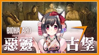 [閒聊] 04/17/13:00和櫻野露惡靈古堡吃點心