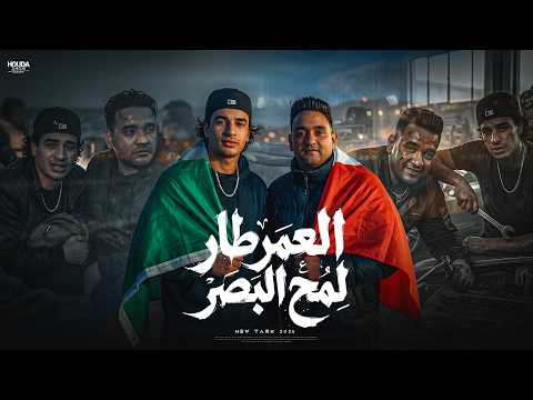 العمر ضاع في لمح البصر مودي امين