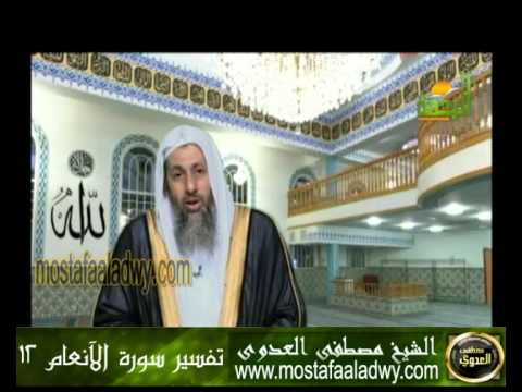  تفسير سورة الآنعام 12 