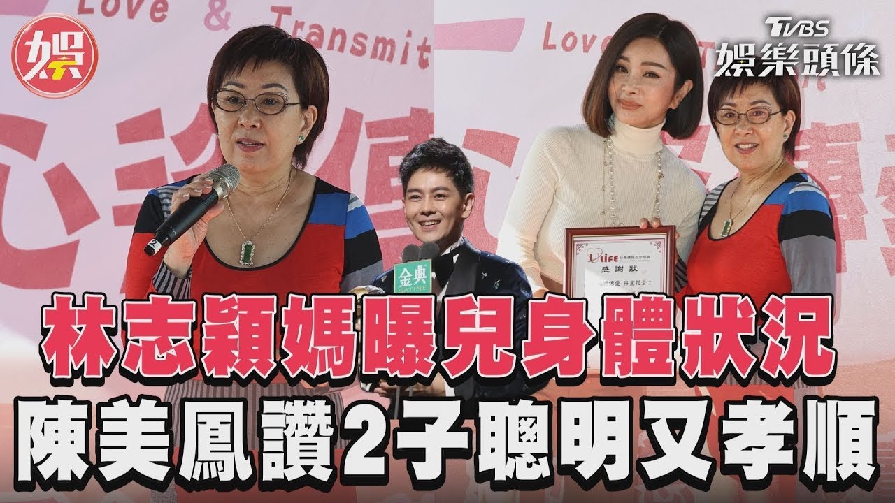 影音/林志穎媽曝兒身體狀況 陳美鳳讚2子聰明又孝順