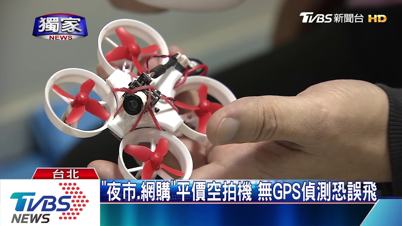 花700元買超迷你空拍機 誤飛「禁航區」重罰30萬