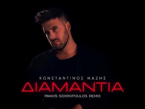 Konstantinos Nazis -  Diamantia (Panos Sidiropoulos Remix) 2023