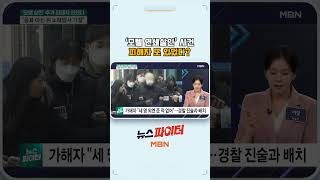 Download lagu ‘모텔 연쇄살인’ 사건 피해자 또 있었다? mp3 Download lagu ‘모텔 연쇄살인’ 사건 피해자 또 있었다? mp3