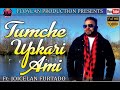 Tumche Upkari Ami  New Konkani song 2022