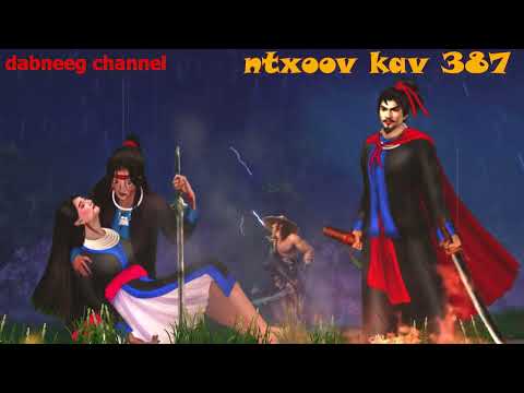 Ntxoov kav Shaman ntu 387 - Nraug swm fooj vs nkauj  yuaj lam - koj kev ntsim siab -  story