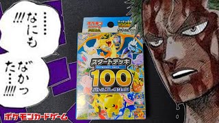 【ポケカ開封】スタートデッキ100 バトルコレクション 開封①【ポケモンカード】