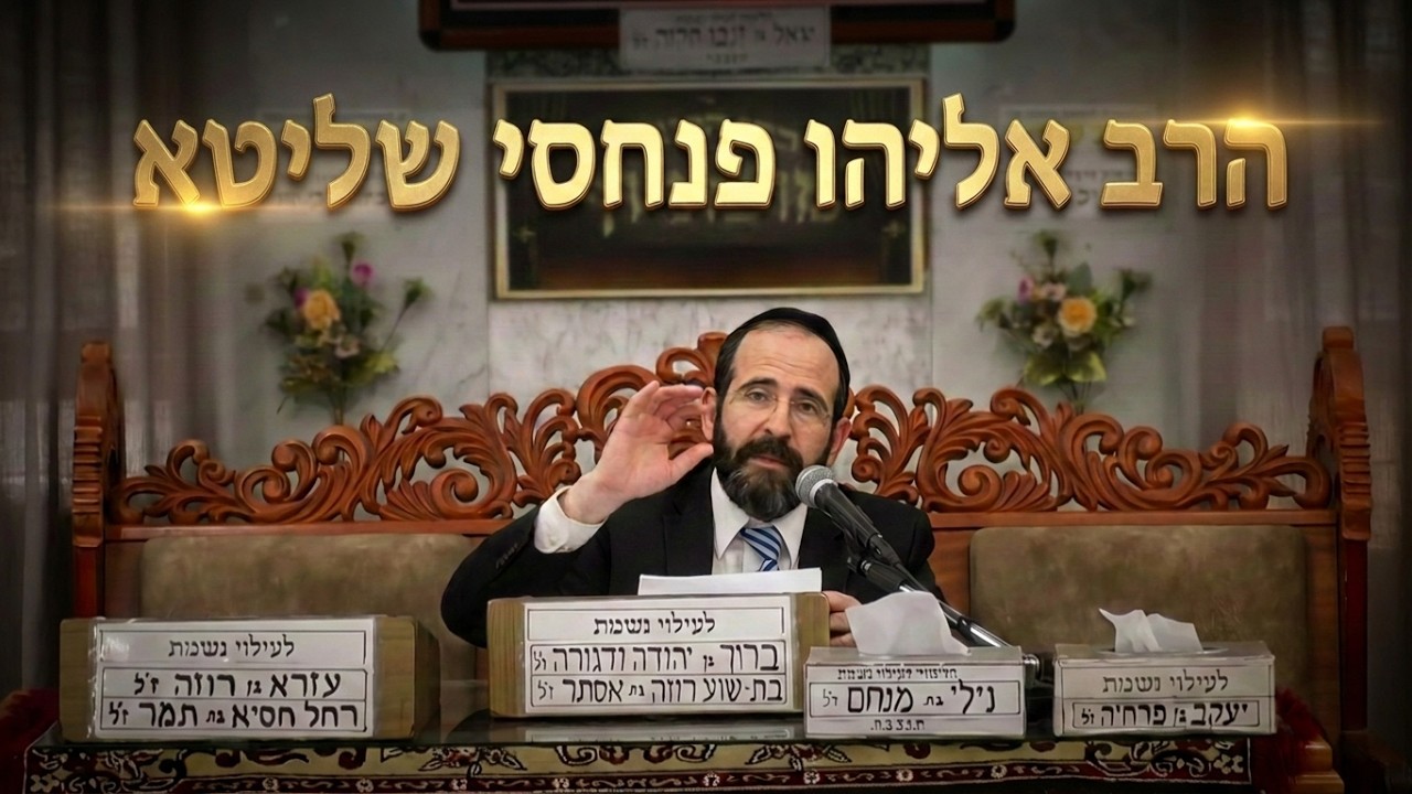 הרב אליהו פנחסי  •  כשרות באולמות