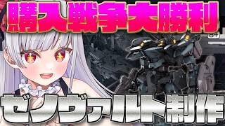 【プラモ制作】朝戦争に勝利しました🔥作るぞぉおおお【もこたん｜すたすぺ所属｜ゼノヴァルト】