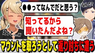 マウントを取ろうとするが返り討ちにされる神成きゅぴ(w/デューク、あれる)【ぶいすぽっ!神成きゅぴ切り抜き】