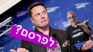 אילון מאסק: טסלה תתחיל לפרסם, רעיון טוב/רע
