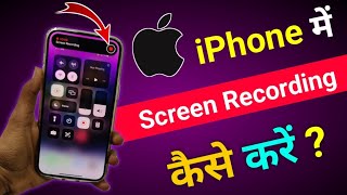 iPhone me Screen Recording Kaise Kare | How to Screen Recording on iPhone 14 / 14 Pro / 14 Pro Max