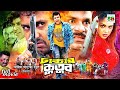 Dhakar Kutub ঢাকার কুতুব Bangla Movie Amin Khan Nodi Shahin Alam Miju Ahmed