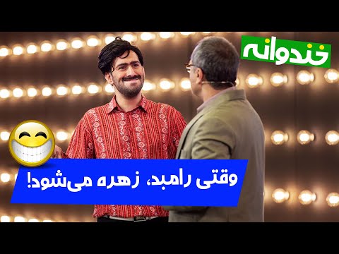 ماجرای خنده دار دعوای بایرام با همسرش زهره 😆😆