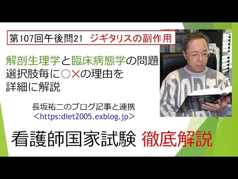 看護学科 心不全（5）ジギタリスの副作用107PM-21