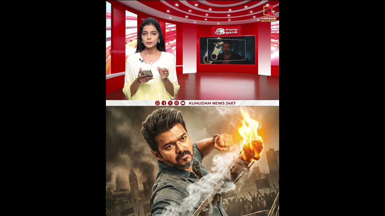3,000 திரையரங்குகளில் Jana Nayagan | Release | Vijay