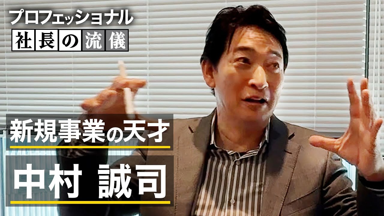 「あり金は全部使え」500億企業チームエナジー中村誠司の1日に密着——70億円の地熱革命と『止まるな』の経営哲学