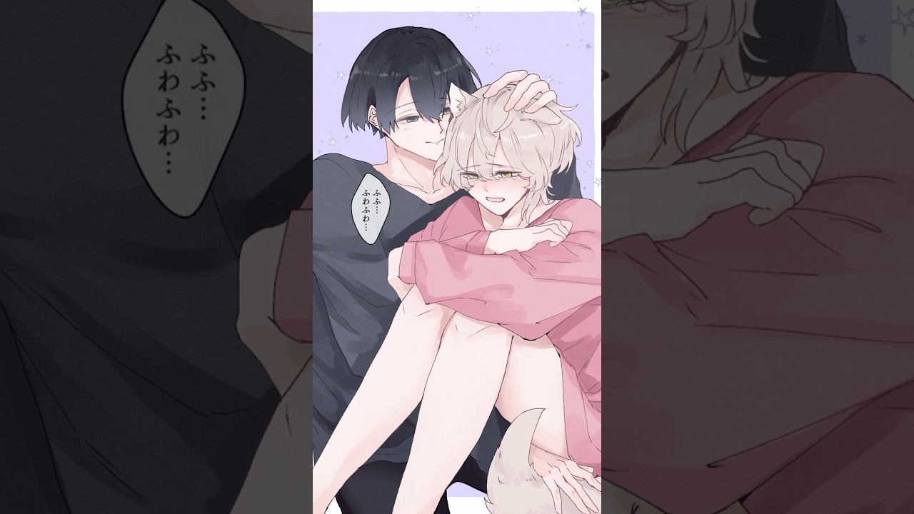 【BLボイス】もふもふわんこのマジメな話 #shorts #BL #BLボイス #創作BL