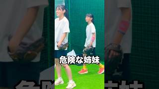 超高速打球にダイビングしまくる野球姉妹 #shorts
