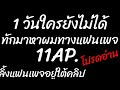 เพชร ฟีฟาย
