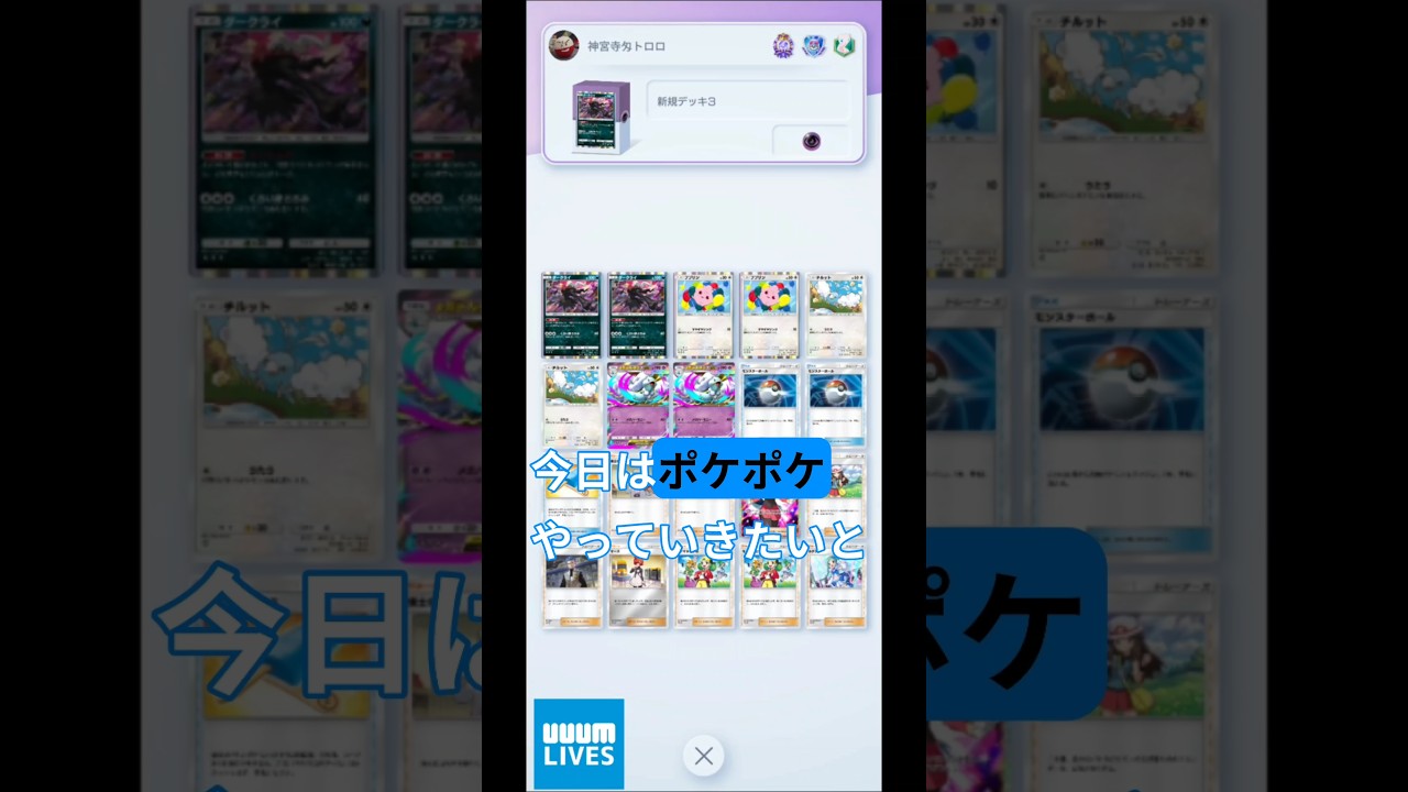 #3 今シーズン最強デッキ紹介【ポケポケ】「#PokémonTradingCardGamePocket 」