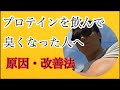 [栄養]なぜプロテインを飲むと体臭が臭くなるのか？結論:オルニチン回路のキャパオーバー