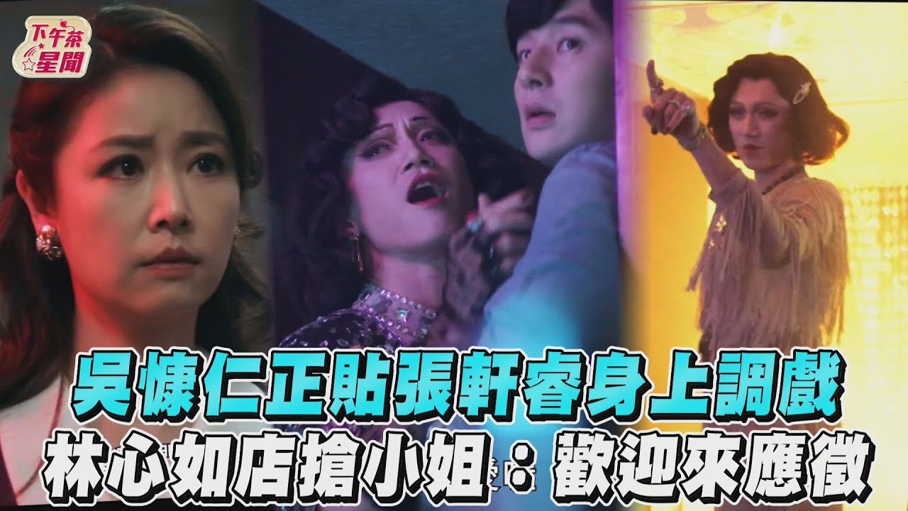 郭雪芙《華燈2》跳槽寶媽媽酒店!吳慷仁:我才是女主角