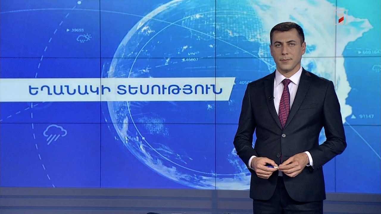 Հունիսի 18-ի եղանակային կանխատեսումները