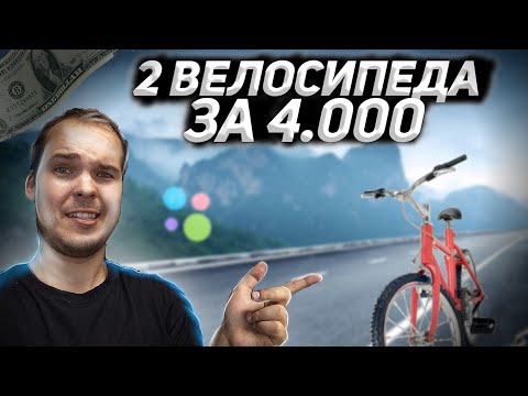 Как заработать на перепродаже велосипедов? Перекуп авито и восстановление! ЧАСТЬ 8