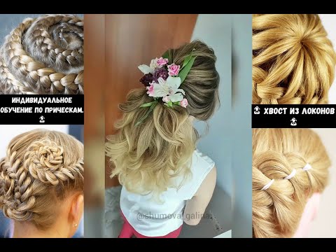 👧 Хвост из локонов. 👧