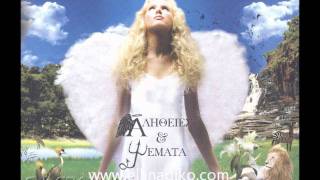 Antonis Remos   Kathe fora Pou Se Thimamai