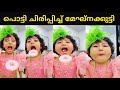 പൊട്ടി ചിരിപ്പിച്ച് മേഘ്നക്കുട്ടി Flow