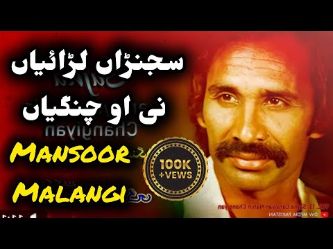 Bakhtan dy Saye Dhal Wanjra Mitti ich Nazan Ral Wanjra Mansor Malangi TikTok Viral Song 2026 #tiktok