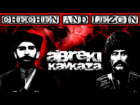 🚨 два великих абрека Кавказа: чеченец ЗЕЛИМХАН | лезгин КlИРИ БУБА | не забыли ⚔️